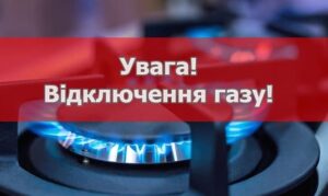 Перевірте свою адресу: у Дніпрі у вересні заплановане велике відключення газу