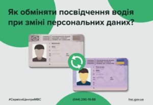 Як у Дніпрі обміняти посвідчення водія при зміні персональних даних і скільки це коштує