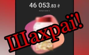 Збирала кошти на потреби ЗСУ: 17-річна дівчина ошукала людей майже 50 тисяч гривень