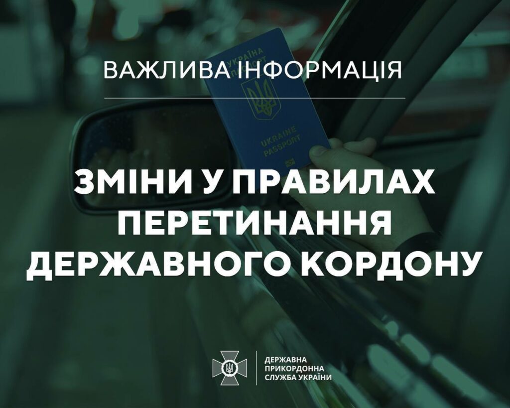 Змінюються правила перетинання держкордону - Дніпро Регіон