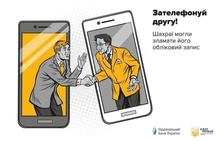 Друг просить у борг - шахрайська схема - Дніпро Регіон