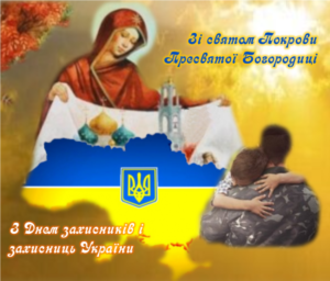 1 жовтня – Покрова Пресвятої Богородиці: що не можна робити в цей день