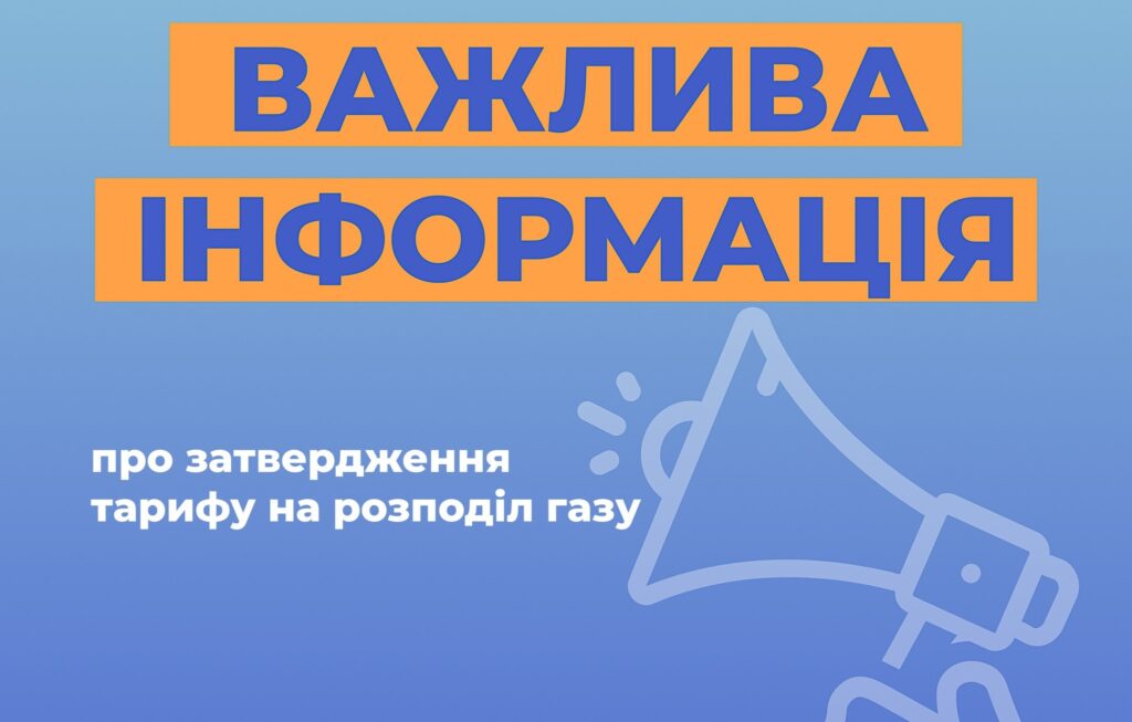 Важлива заява Дніпропетровської філії «Газмережі» про тариф на розподіл газу