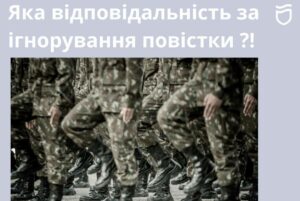 У Дніпрі розповіли, яка відповідальність чекає містян за ігнорування повістки