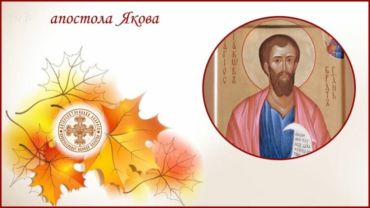 23 жовтня – день пам’яті апостола Якова: прикмети та заборони дня