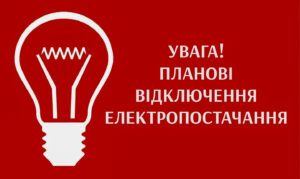 Відключення світла у Дніпрі 31 жовтня: де не буде електроенергії