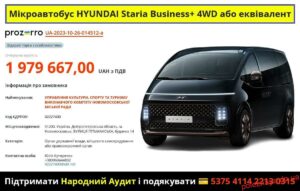 Для ЗСУ не придбали жодного авто: у Новомосковську мерія купує собі мікроавтобус за 2 млн грн