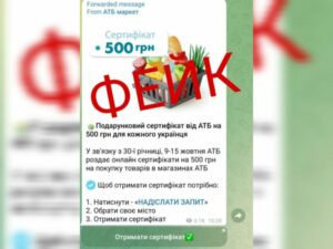 Обережно фейк: у Дніпрі шахраї від імені АТБ «дарують гроші»