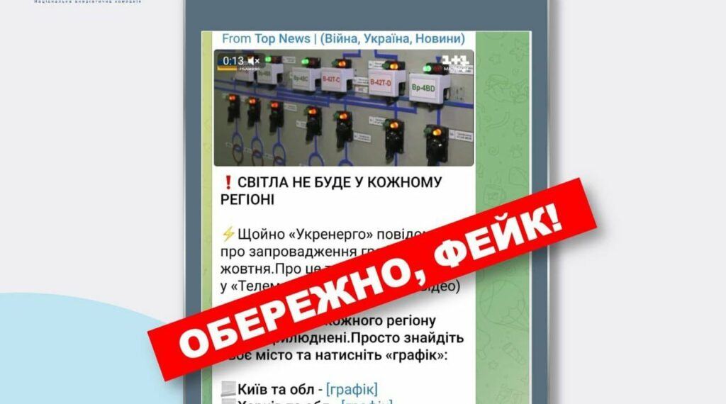 Щодо запровадження графіків відключення світла - Дніпро Регіон