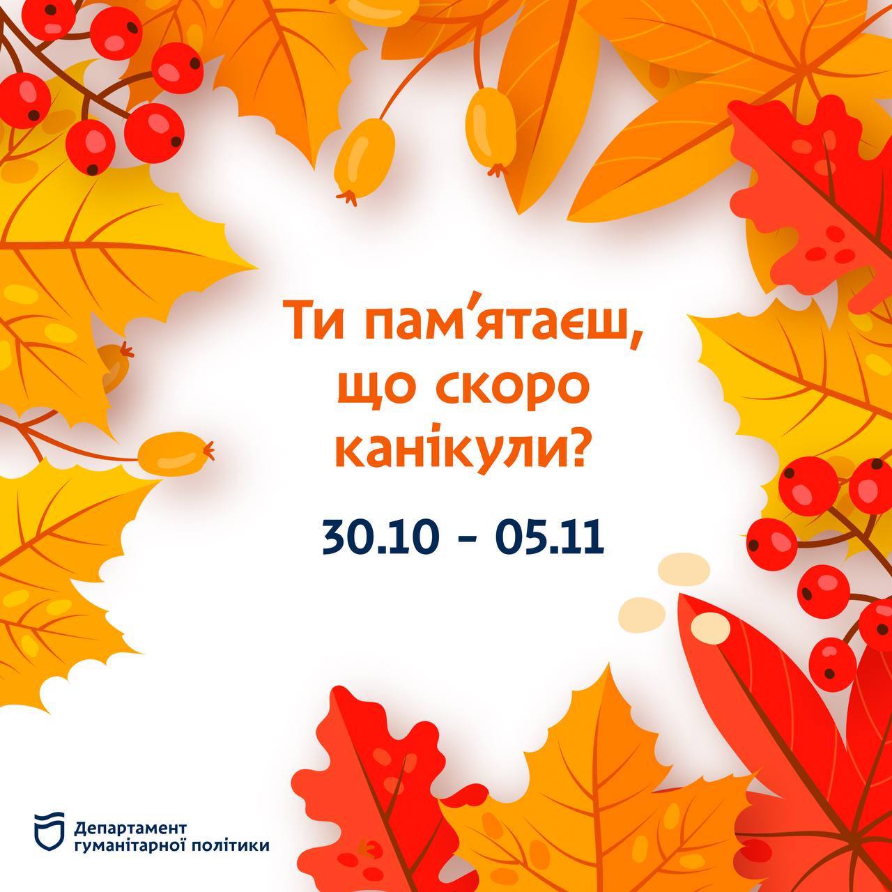 Осінні канікули 2023 у Дніпрі - Дніпро Регіон 