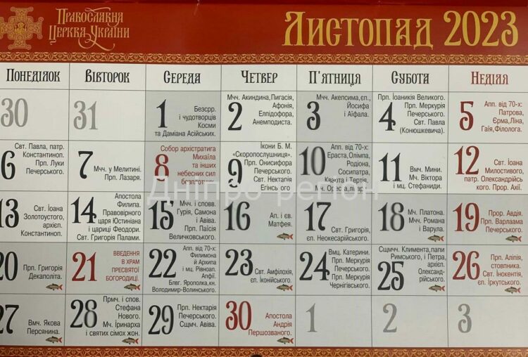 Православний церковний календар на листопад 2023: усі свята місяця