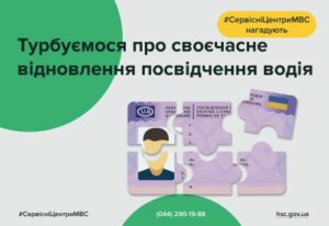Відновлення посвідчення водія: де у Дніпрі зробити і скільки це коштує