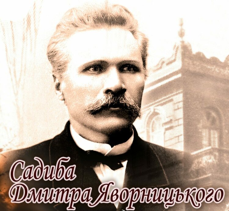 35 річний юбілей: У Дніпрі 3 листопада відкрили Меморіальний будинок-музей Д.І. Яворницького
