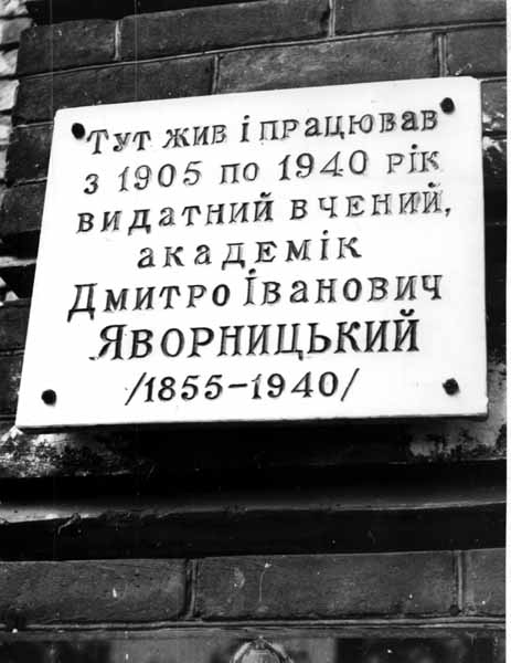 35 річний юбілей: У Дніпрі 3 листопада відкрили Меморіальний будинок-музей Д.І. Яворницького
