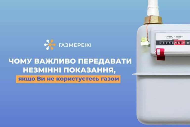 Газмережі покази лічильника - Дніпро Регіон