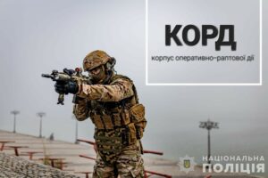 Вступай у КОРД: поліція Дніпропетровської області оголошує набір кандидатів