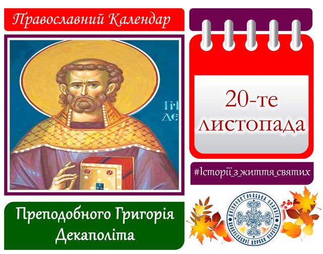 20 листопада – день святого Григорія: прикмети та заборони дня