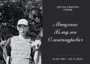 Гине цвіт нації: на Донецькому напряку загинув 26 – річний Мищенко Владлен з Дніпровського району