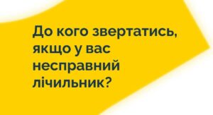 У Дніпрі розповіли, куди звертатися, якщо зламався лічильник електроенергії