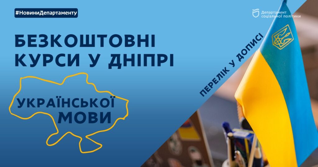 Безкоштовні курси української мови у Дніпрі - Дніпро Регіон