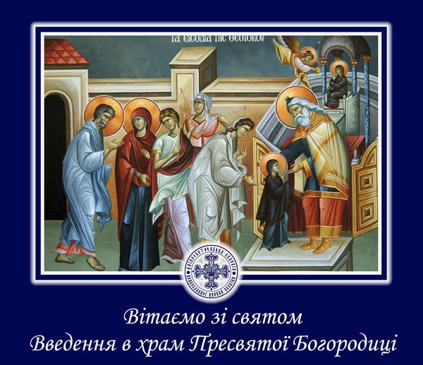 21 листопада – Введення в храм Пресвятої Діви Марії: прикмети та заборони дня