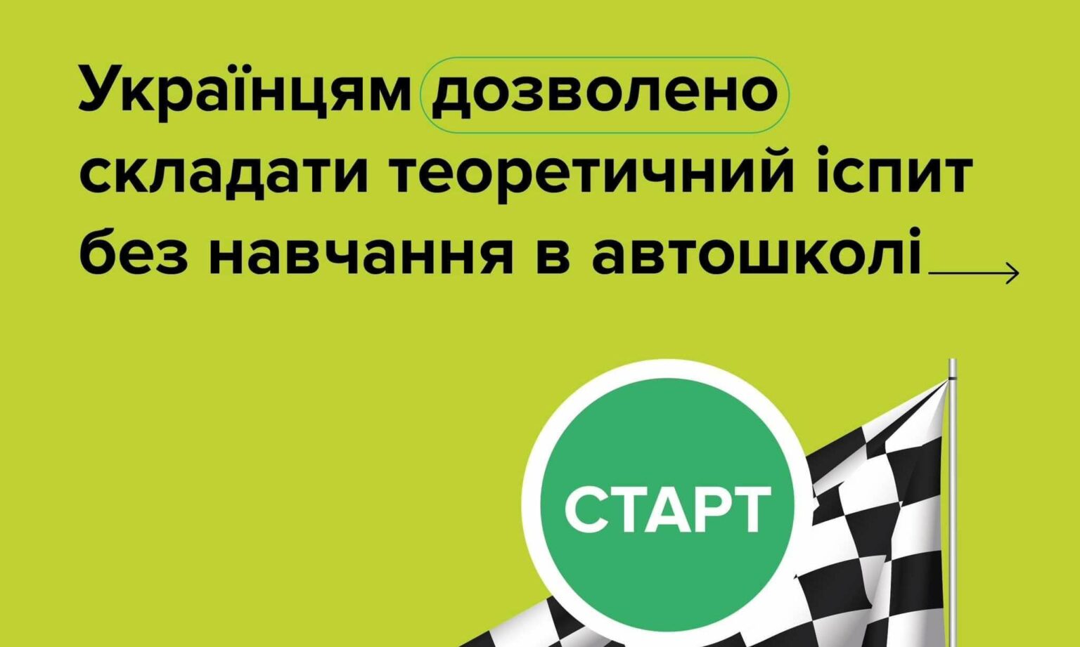 В Україні почала діяти норма про складання теоретичний іспит без обов’язкового навчання в автошколі