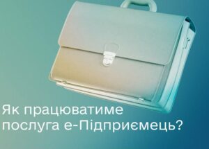 “е-Підприємець”: в Україні створили новий проєкт для бізнесу