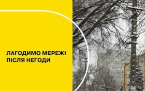 На Дніпропетровщини негода наробила біди: без світла в області залишаються ще понад 1000 осель