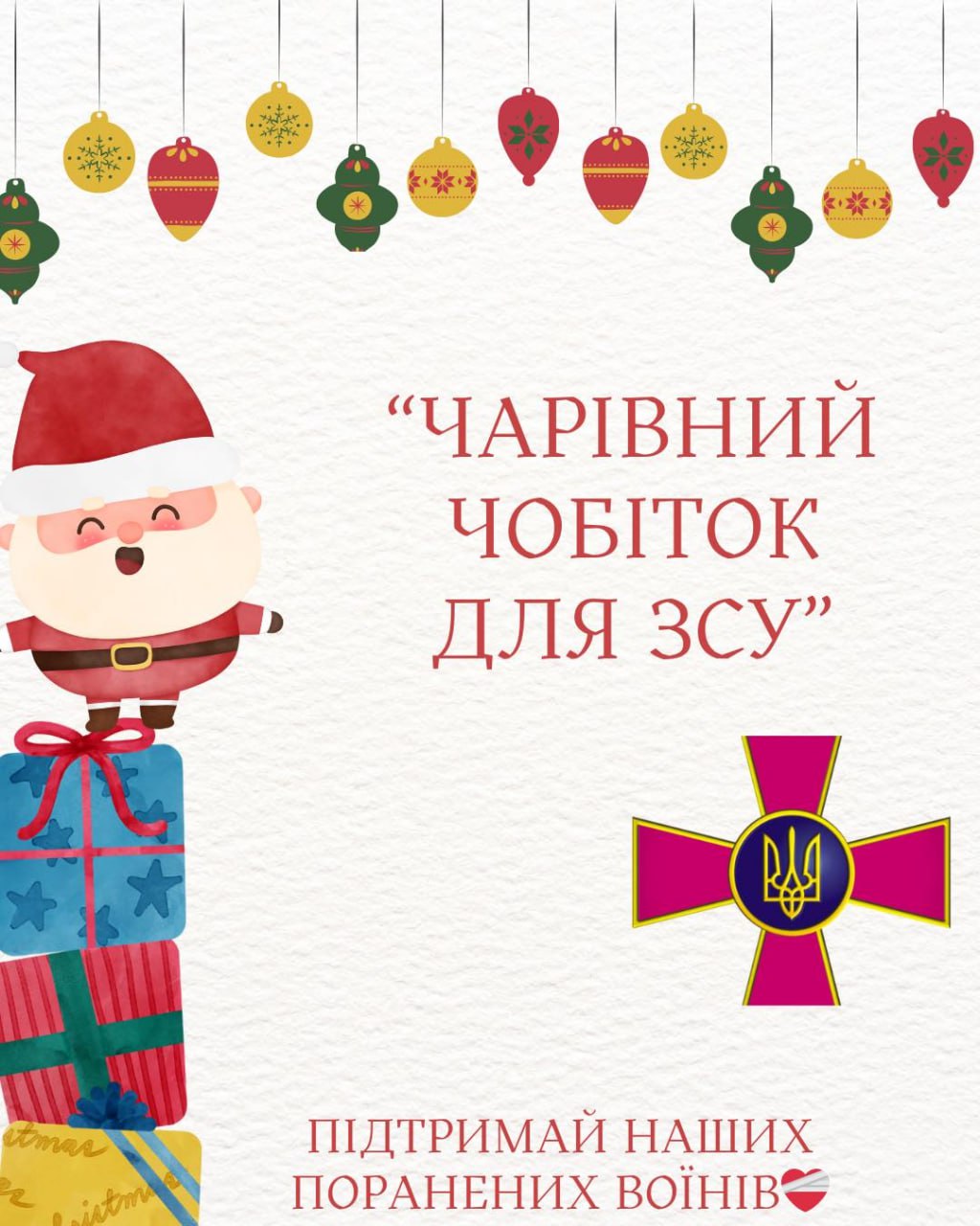Акція до Дня Святого Миколая «Чарівний чобіток для ЗСУ» - Дніпро Регіон