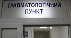 Травмпункти у Дніпрі: куди звертатися у разі травм