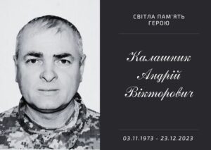 Повернувся на щиті: в бою загинув Калашник Андрій з Підгородненської громади Дніпропетровщини