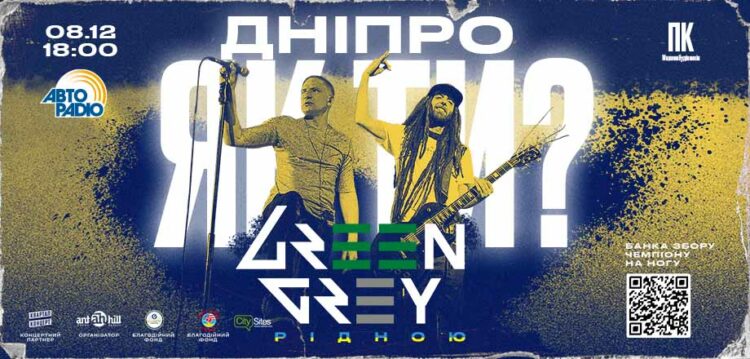 Green Grey в Дніпрі:  8 грудня виступить легендарний гурт з розривною українською програмою