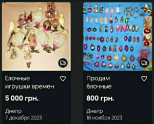 За скільки у Дніпрі можна купити/продати старі новорічні іграшки