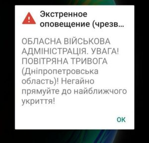 Екстрене оповіщенні від ДніпроОВа: як тимчасово відключити на iPhone і Android