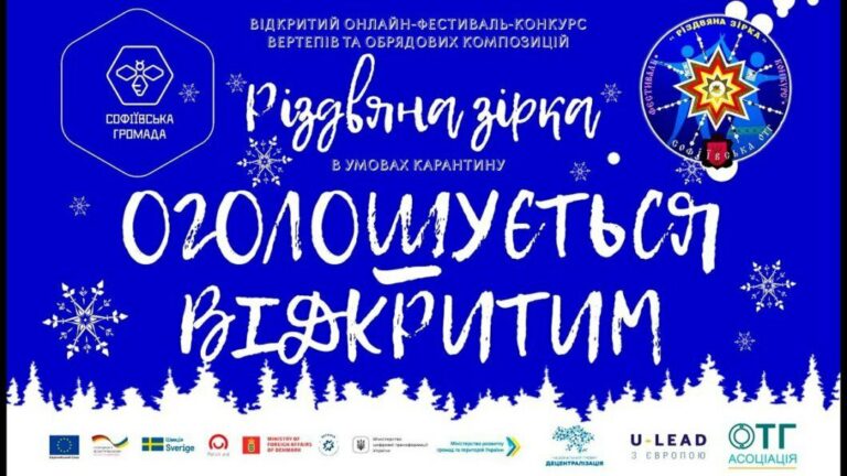 Різдвяна зірка сяй – ЗСУ допомагай, фестиваль вертепів - Дніпро Регіон