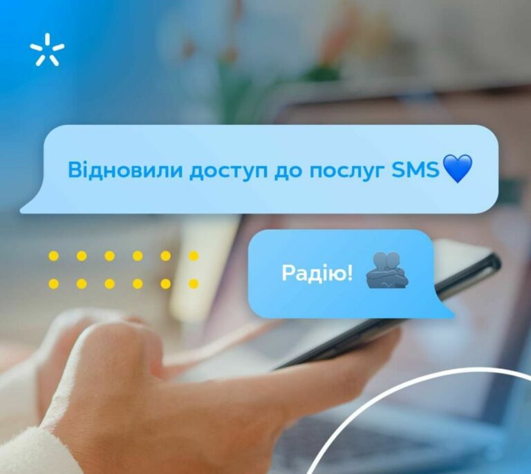 Київстар відновив сервіс відправки SMS - Дніпро Регіон
