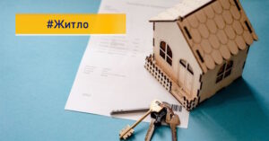 Уряд вніс зміни до програми єОселя: що треба знати дніпрянам
