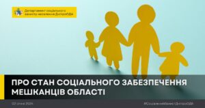 Стало відомо, яка у Дніпропетровській області ситуація з соціальними виплатами