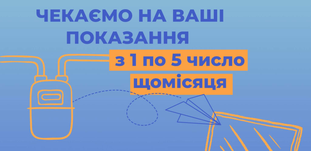 Дніпровська філія «Газмережі» зробила важливу заяву щодо передачі показань лічильників Передача показань лічильників газу - Дніпро Регіон