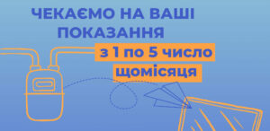 Дніпровська філія «Газмережі» зробила важливу заяву щодо передачі показань лічильників