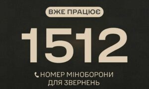 Запрацював оновлений короткий номер «гарячої лінії» Міноборони