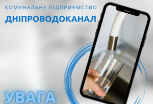 В КП «Дніпроводоканал» зробили заяву щодо передачі показів лічильників