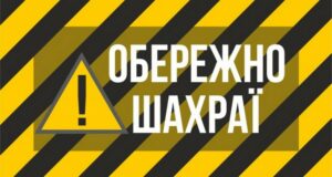 У Дніпрі активувалися шахраї, які обіцяють соцвиплати усім і кожному