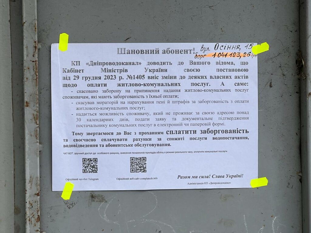 У Дніпрі боржників комунальних послуг попереджають об’явами на під’їздах - Дніпро Регіон