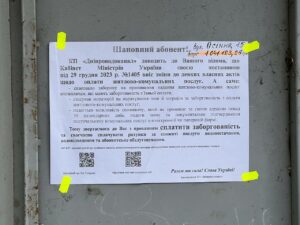 У Дніпрі боржників комунальних послуг попереджають об’явами на під’їздах