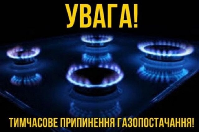 Відключення газу у лютому 2024 - Дніпро Регіон