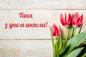 12 січня – Тетянин день: все що потрібно знати про свято