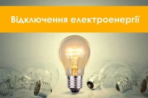 Близько 10 тисячам боржників YASNO на Дніпропетровщині можуть відключити електроенергію
