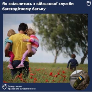 Звільнення з військової служби багатодітного батька: що говорить закон