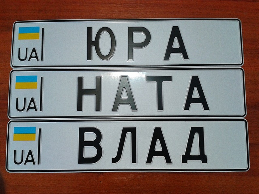 Як у Дніпрі замовити «круті» номери - Дніпро Регіон